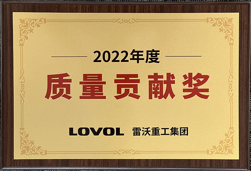 質(zhì)量貢獻獎